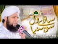 Very Emotional Naat Sady Wal Soniya Nighawan By Asad Attari New Asad Attari Naat