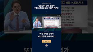 앤 캐리 청산? no,日이 망한다, 재팬 셀링!ㅣ와다나베 부인도 엔화와 日 국채 판다, 韓은?ㅣ한상춘 한국경…