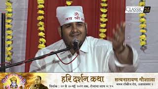 Hari Darshan Katha 24th May 2019 Satyanarayan Gaushala