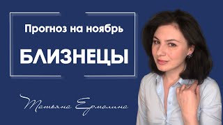 Что принесёт лунное затмение Близнецам . Прогноз для знака Близнеца на ноябрь 2020 года