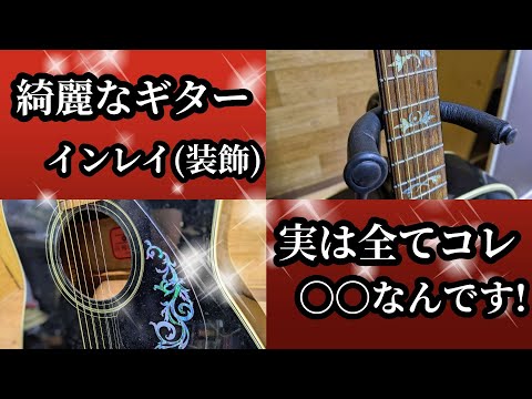 【アコギ】本物みたいなインレイ・ステッカーを貼ってみた結果&hellip;。
