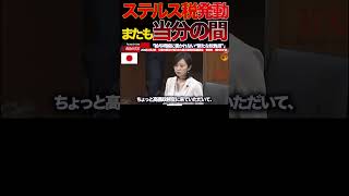 【参政党】③給与明細に出ない💢国民が気づかない“新税”の正体#梅村みずほ#参政党#復興税#防衛費#防衛増税