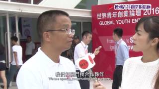 《世界青年創業論壇2016》前海管理局局長助理 張韶輝 - 前海便利青年創業