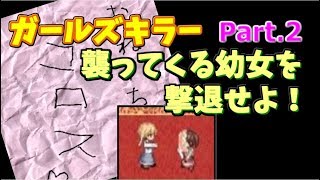 【百合好きにオススメ？】ガールズキラー part.2