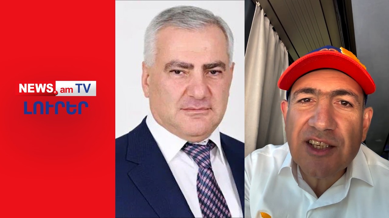 Փաշինյանը սպառնում է Սամվել Կարապետյանին լրտեսության մեղադրանքով բանտ նստեցնել I ԼՈՒՐԵՐ I 12:00