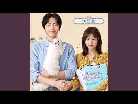 Video thumbnail for 별 그림 (Star Drawing) [Instrumental]