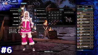 【MHWI】M3で貫通ライトと属性ライトを強化する旅 #6