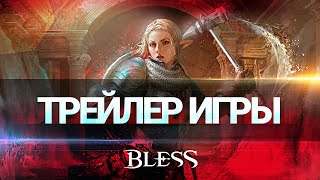 Объявлен издатель русской версии Bless