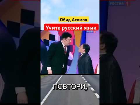 Учите русский 🤣#humor #jokes #юмор #смех #прикол #ржака #шутки #shorts #viralvideo