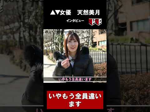 ▲▼Actress/Tennen Mizuki/Interview① #Men and Women #Dating #Trivia #Popular #Love