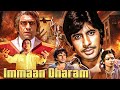 इम्मान धरम Immaan Dharam Amitabh Bachchan Rekha Shashi Kapoor 70s Action Movie
