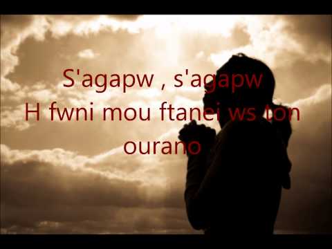 s'agapw alex panayi.wmv