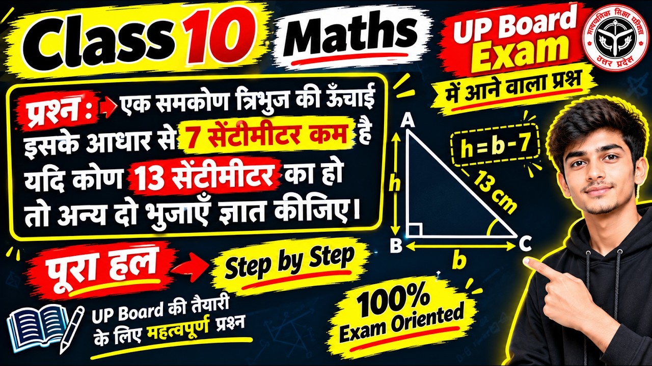 ये सवाल नहीं देखा तो पछताओगे! | Class 10 Maths UP Board