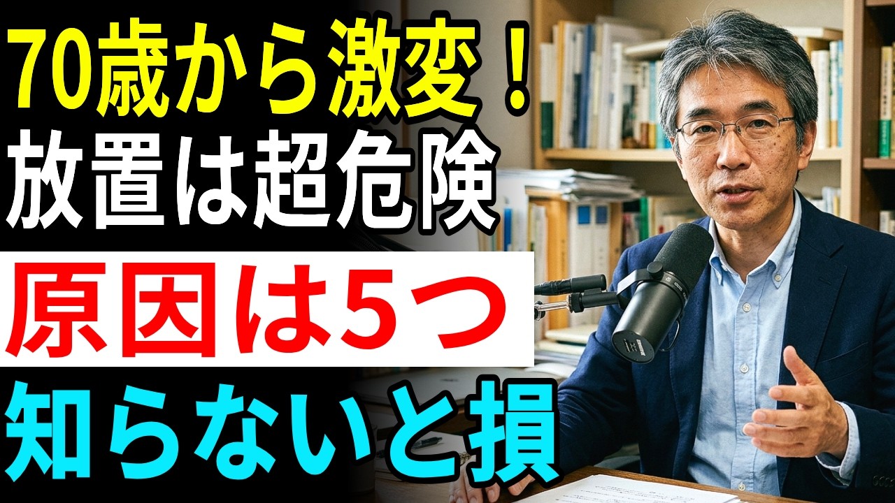 「70歳の壁」を突破せよ！人生で一番つらい時期を乗り越える5つの秘策