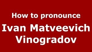 How to pronounce Ivan Matveevich Vinogradov
