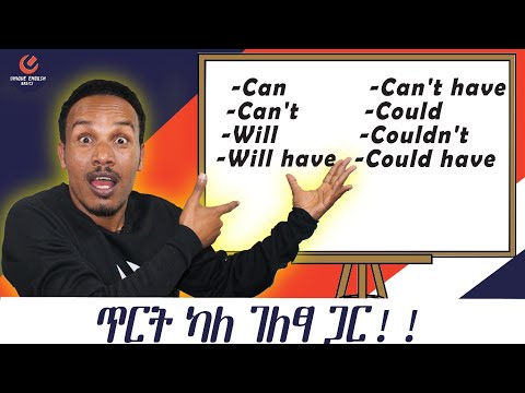 Modal verbs part 2/የቋንቋ መሠረቶች ክፍል ሁለት