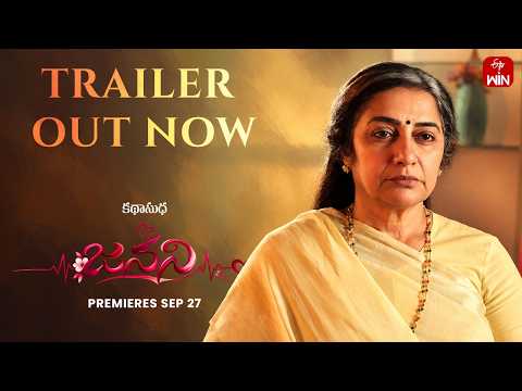 Janani |Official Trailer |Suhasini Maniratnam |Raja Chembolu |Katha Sudha|Premieres Sep 27on ETV Win — Janani