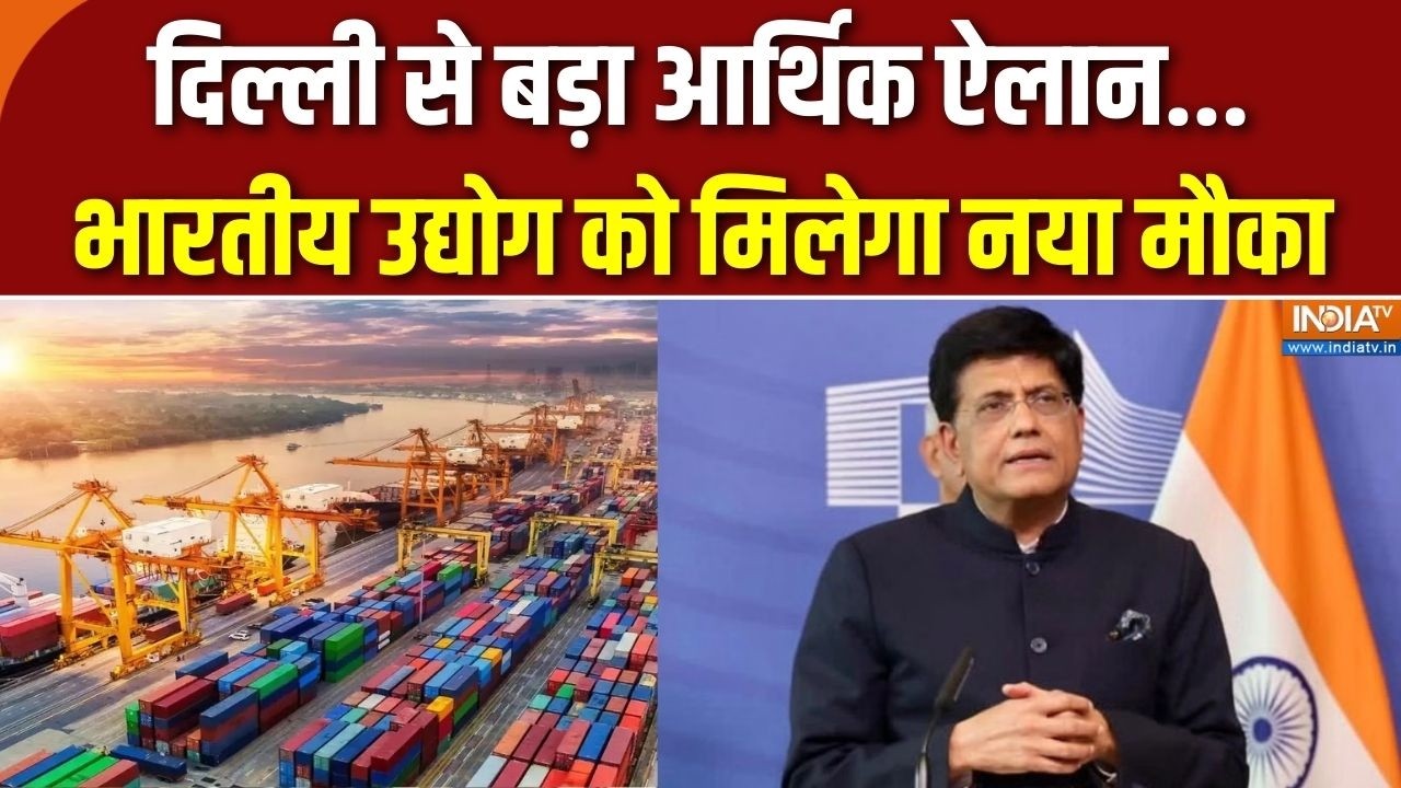 EPM Launch: दिल्ली से बड़ा आर्थिक ऐलान, निर्यात बढ़ाने के लि?