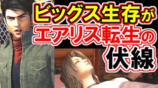 【FF7リバース】テーマソング発表記念トレーラー徹底解説！！【考察的中！】