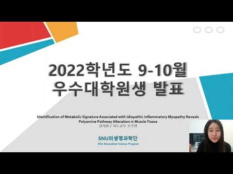 2022년 9-10월 우수대학원생 강지현