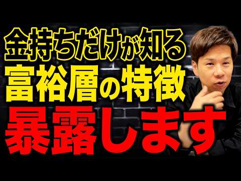 多くの億越え経営者に会ってきたからこそ分かる!お金持ちになる方法を財務のプロが徹底解説します!