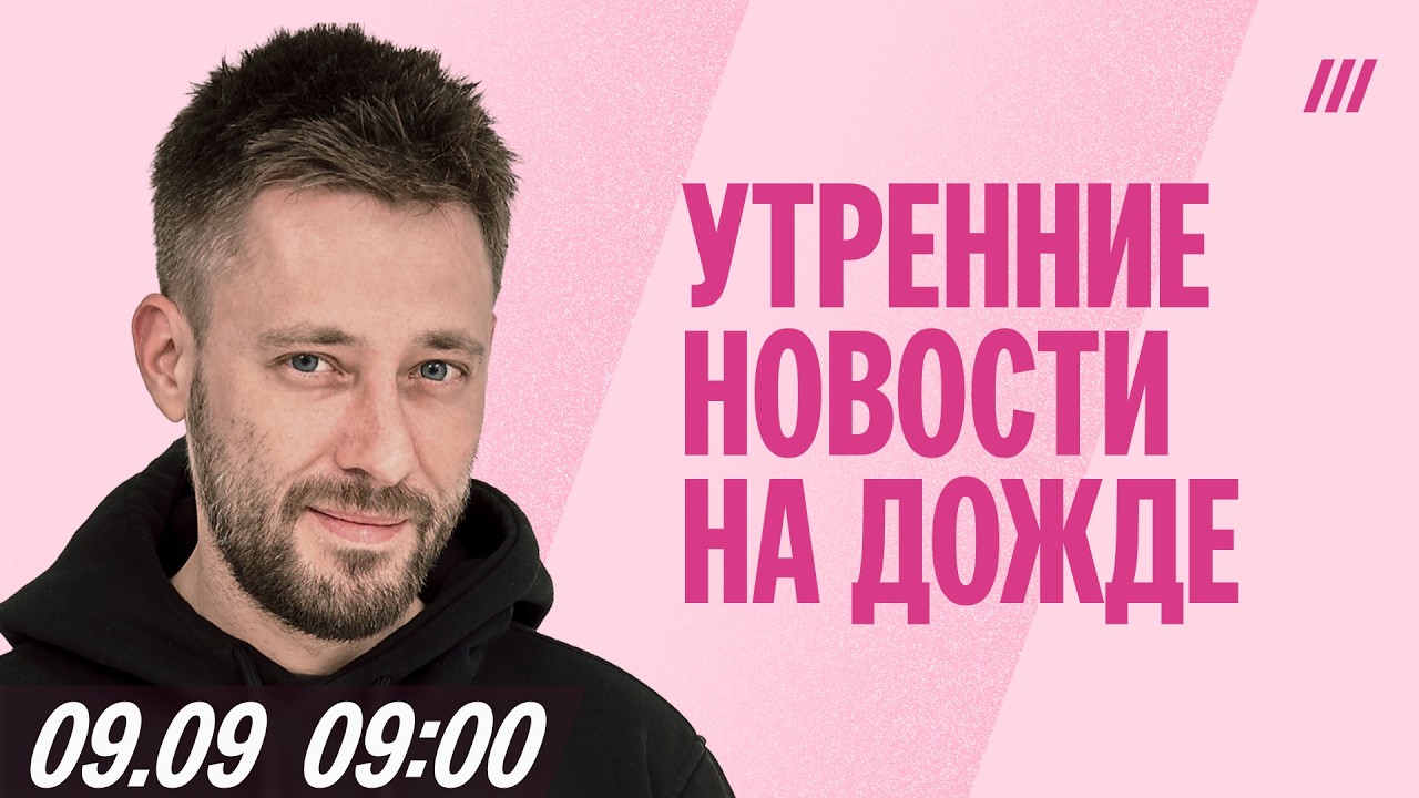 Утренний выпуск новостей с Сергеем Кривохарченко. 9 сентября, 09:00