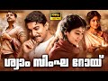 Shyam Singha Roy Malayalam Dubbed Superhit Action Full HD Movie Nani Sai Pallavi Krithi Shetty