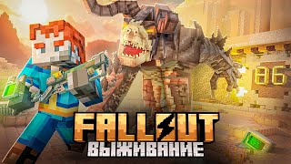 Вселенную Fallout ПЕРЕНЕСЛИ на СЕРВЕР в МАЙНКРАФТ. CraftOut