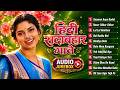 हिंदी सदाबहार गाने 90 S पुराने गाने 90 S सद�