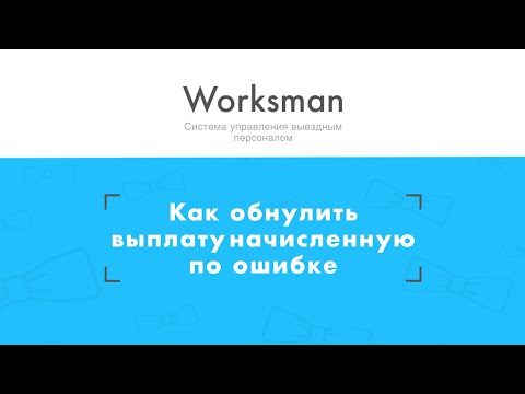 Видеообзор Worksman