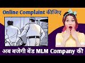 ऐसे करे MLM Company की शिकायत Mlm Scam Network Marketing