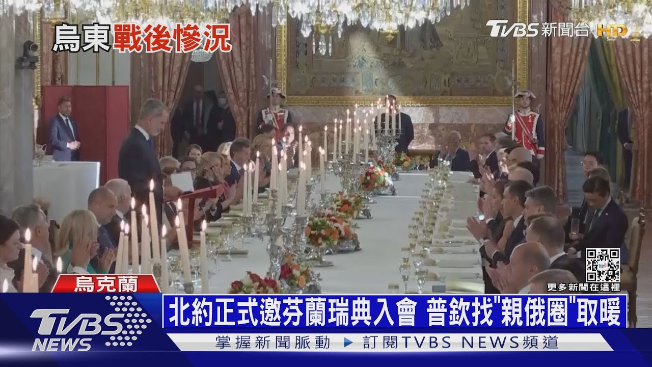 北約正式邀芬蘭瑞典入會 普欽找「親俄小圈圈」取暖