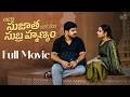 Ala Sujatha Dariki Cherina Subramanyam Full Movie Soniya Singh Pavan Sidhu Infinitum