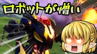 【フォートナイト】ロボット最強ロボット最強ロボット最強ロボット最強！！【ゆっくり実況】#14