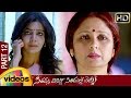 Seethamma Vakitlo Sirimalle Chettu SVSC Full Movie Mahesh Babu Venkatesh Samantha Part 12