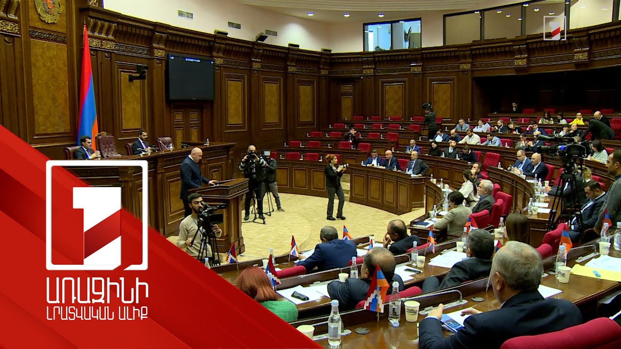 Ավելի շատ ռիսկեր է առաջացնում. ՔՊ-ն չմասնակցեց ընդդիմության հայտարարության նախագծի քվեարկությանը