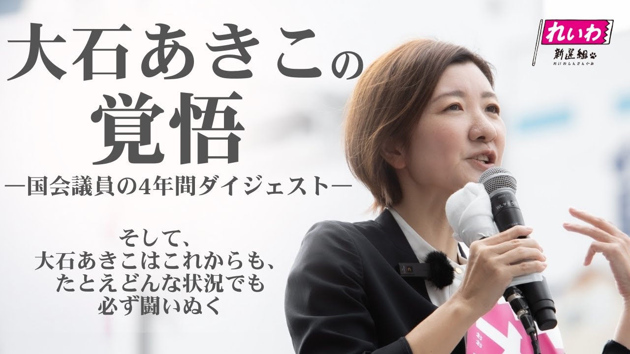皆さんの生活とは関係ないような、上級国民のための政治をやっている。

わたしはそれをひっくり返したい。