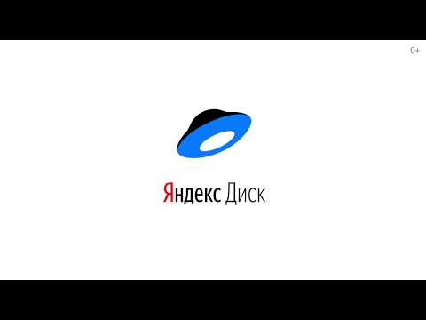 Яндекс.Диск видео
