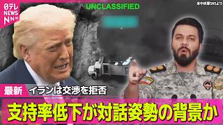 【最新イラン情勢】トランプ氏「贈り物をくれた」「この戦争に勝った」停戦に“前のめり”も…協議実現は？── 国際ニュースライブ（日テレNEWS LIVE）