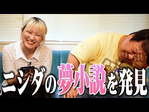 社会文化学科 【緊急】ニシダのBL夢小説を発見