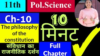 Ch-10 The Philosophy of Indian Constitution |11h Political Science | Studyship with Krati 2