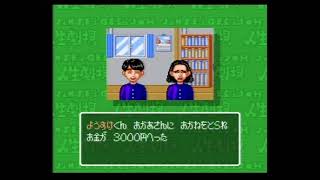 【懐かしのレトロゲーム(スーパーファミコン(Super Nintendo Entertainment System))165】大爆笑!!人生劇場 ドキドキ青春編
