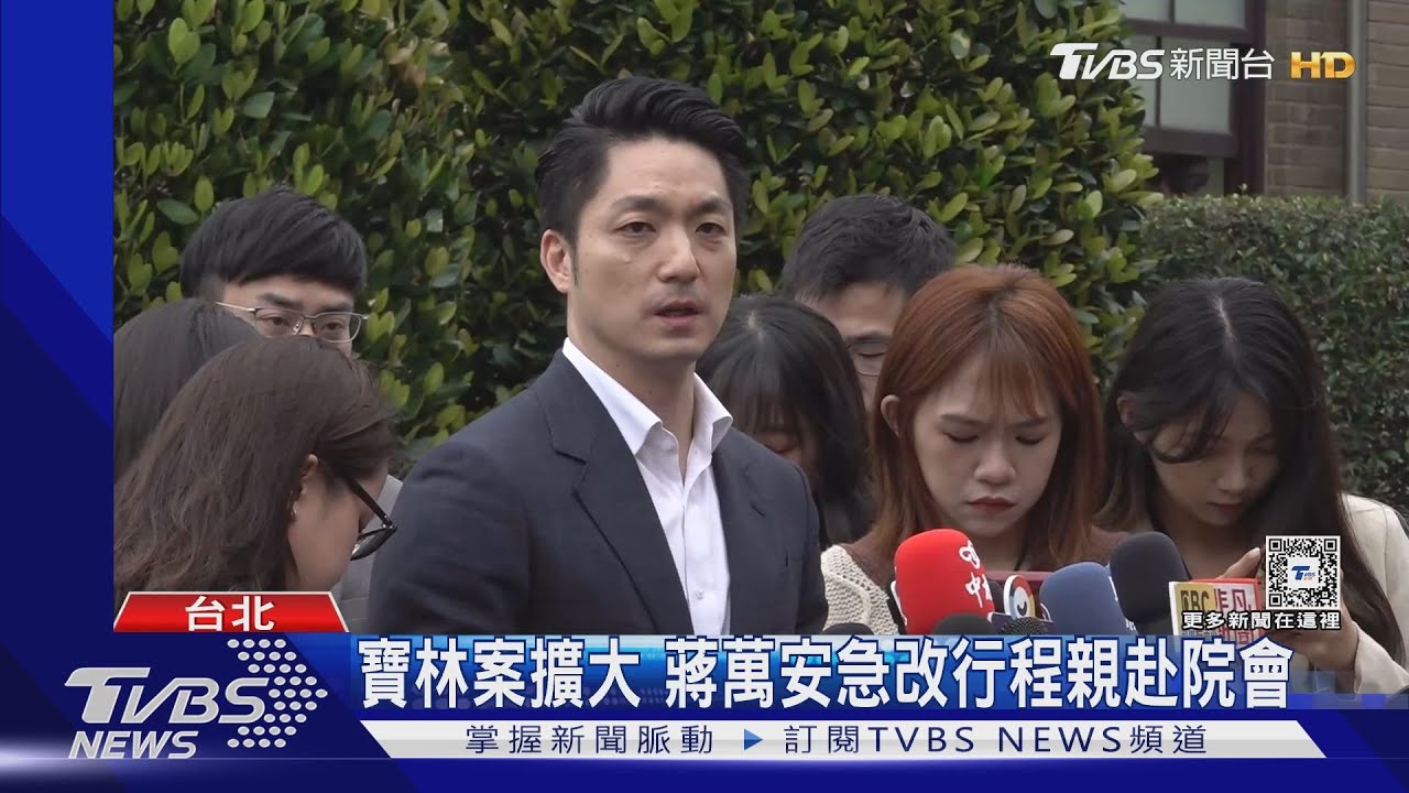 寶林案擴大　蔣萬安急改行程親赴行政院會
