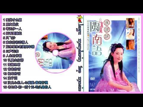 Lagu Hokkien Xiao feng feng disc 2 Album 小凤凤精选辑 泳装版