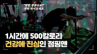 어린시절 방방,퐁퐁 생각하면 안돼요 건강에 진심인 점핑맨 #점핑다이어트  #점핑다이어트 효과