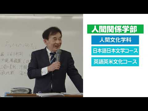 【2023年度】志學館大学 人間関係学部 人間文化学科