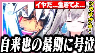 覚悟を決めた自来也の最期を見て涙を流すリオナ【ホロライブ/切り抜き/響咲リオナ/NARUTO ナルティメットストーム２】