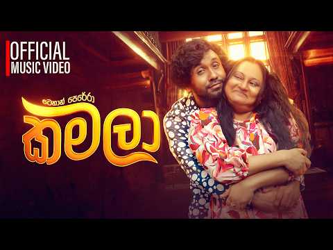 Tehan Perera - KAMALA (කමලා) | Official Music Video