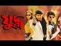 Juddha |Action Dub Movie| Mithun | Aditya Panchali | Mallika | Gulshan Gover | Hemanta Birje |Manivi