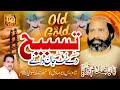 Tasbeeh De Tot Jan Dane | Baba Ghulam Kibria Qawwal | Old Qawwali